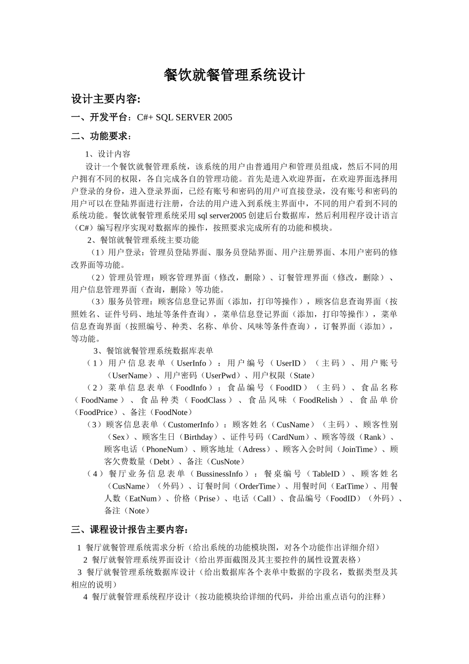 餐饮就餐管理系统设计范本_第1页