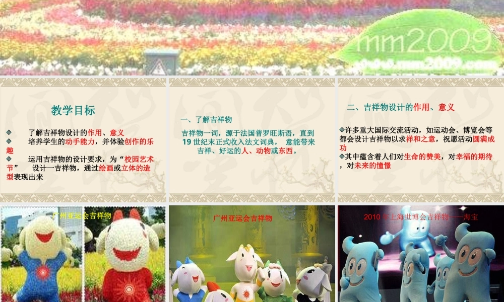 可爱的吉祥物_PPT课件