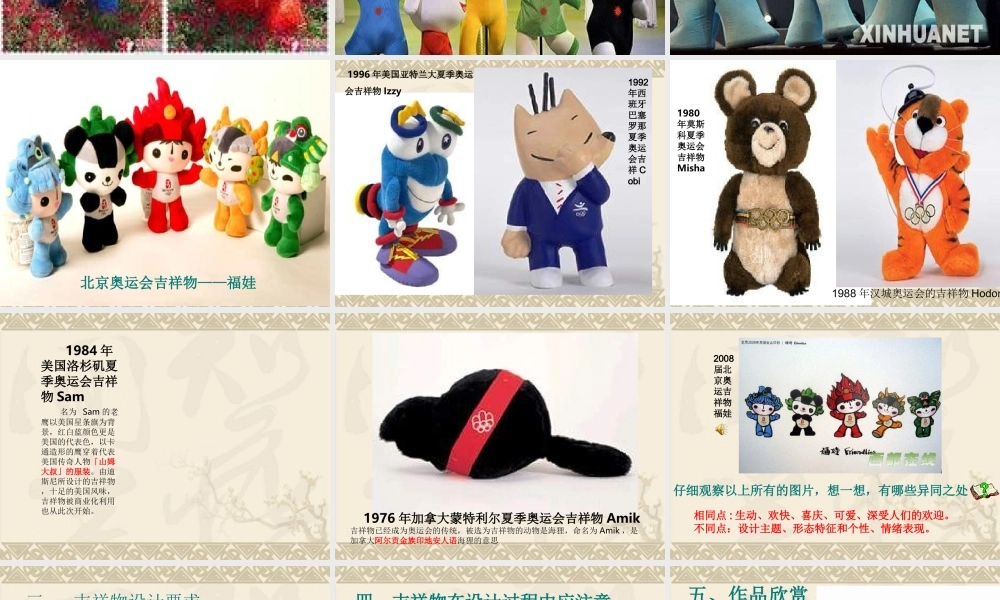 可爱的吉祥物_PPT课件