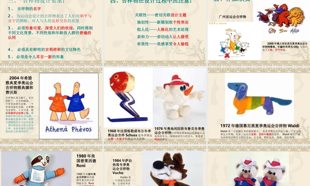 可爱的吉祥物_PPT课件