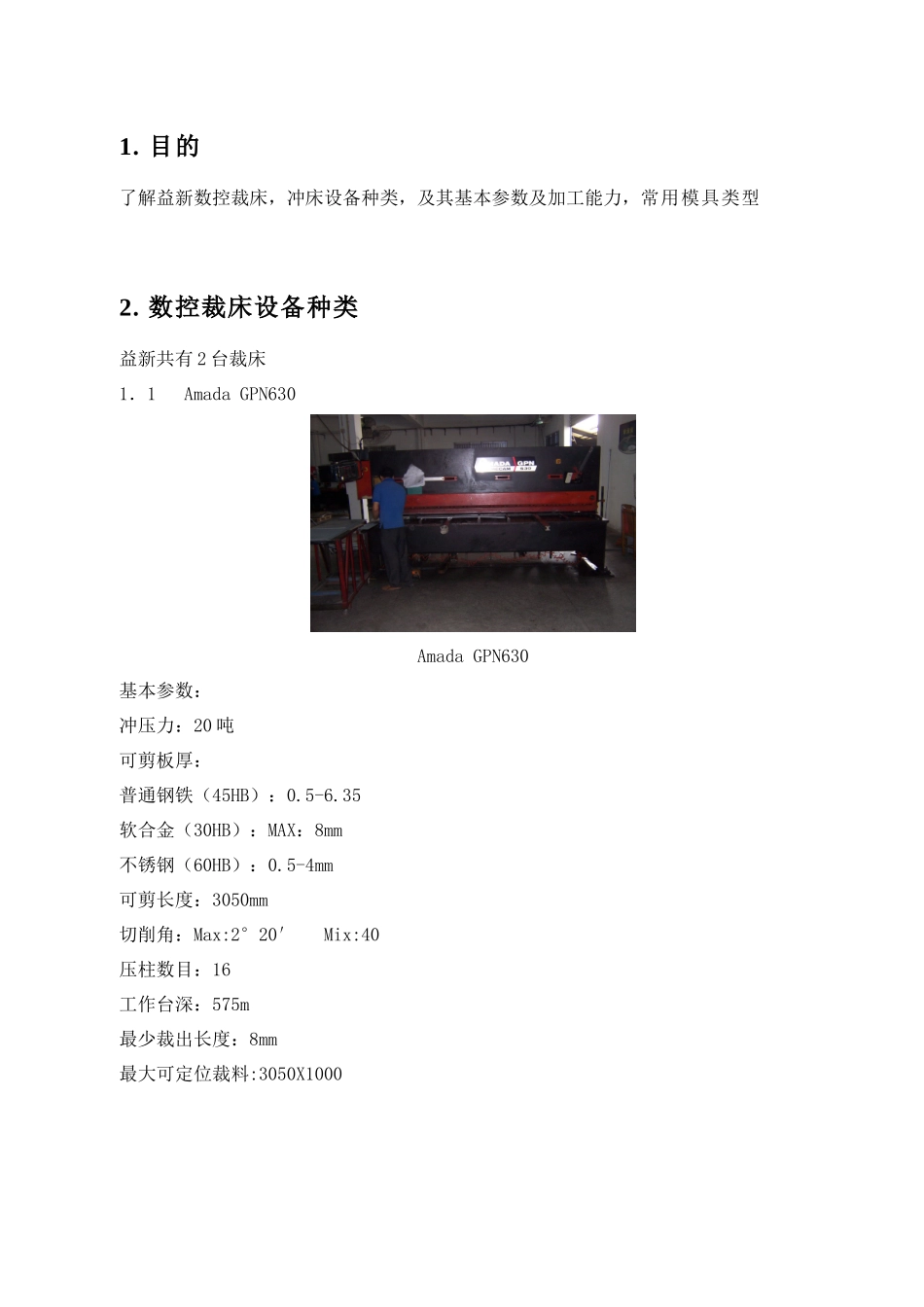 02a 数控裁床冲床设备种类_第3页