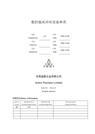 02a 数控裁床冲床设备种类
