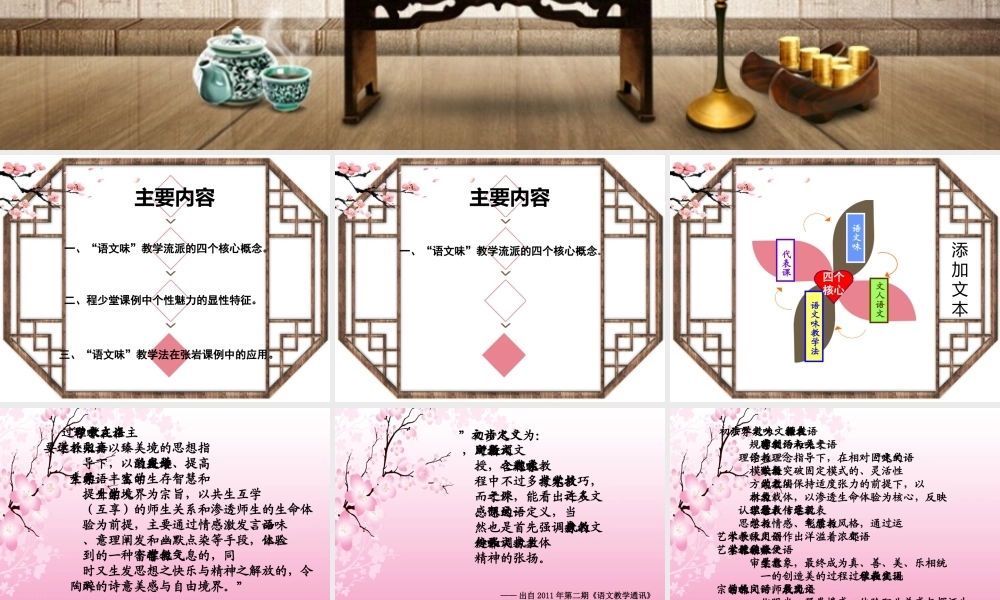 语文味（吉林市授课）