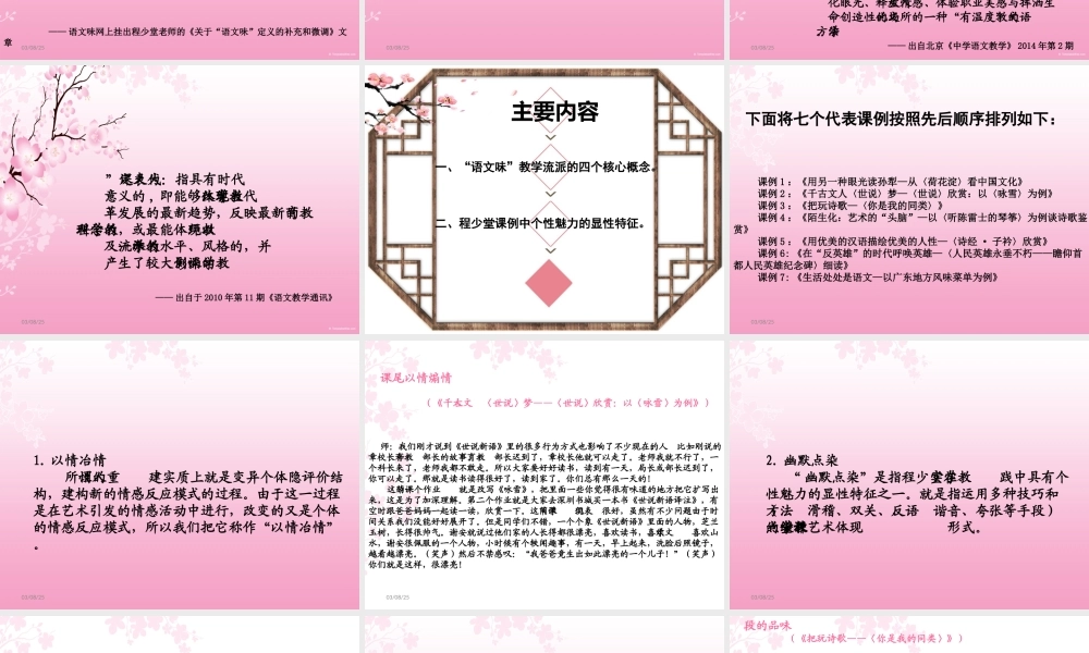 语文味（吉林市授课）