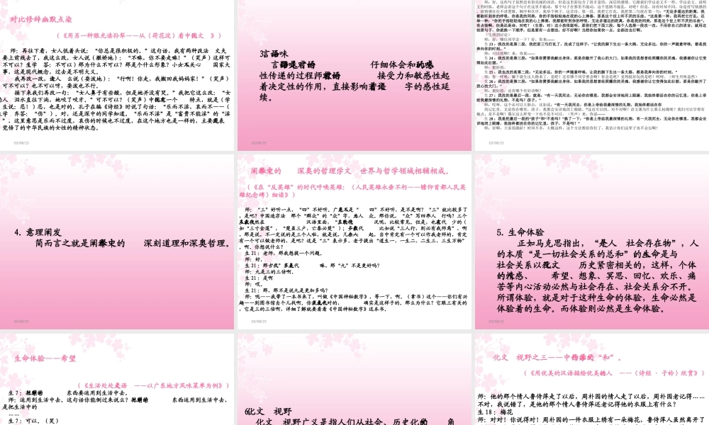 语文味（吉林市授课）