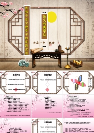 语文味（吉林市授课）