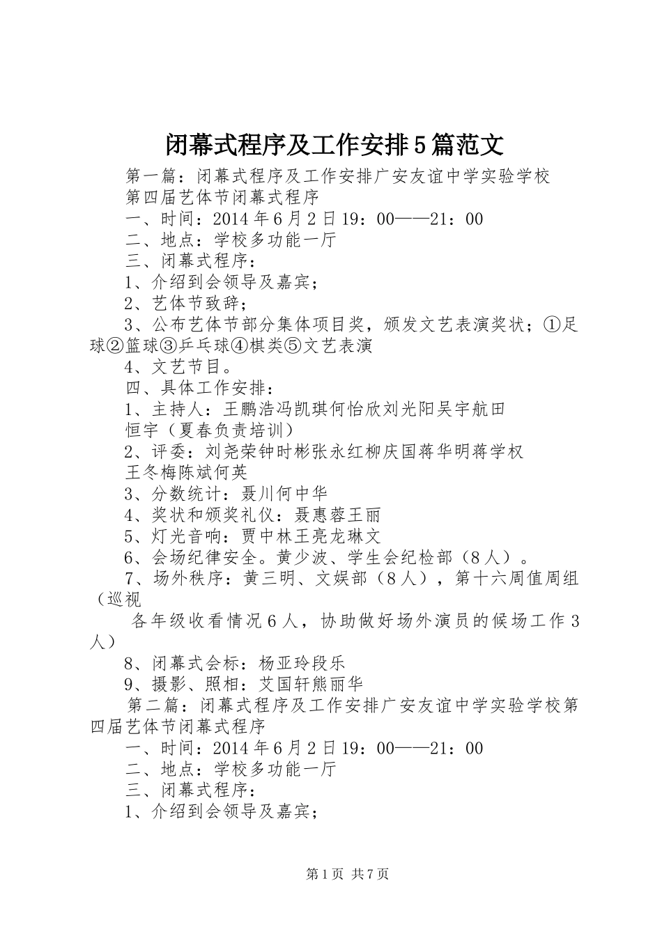 闭幕式程序及工作安排5篇范文_第1页