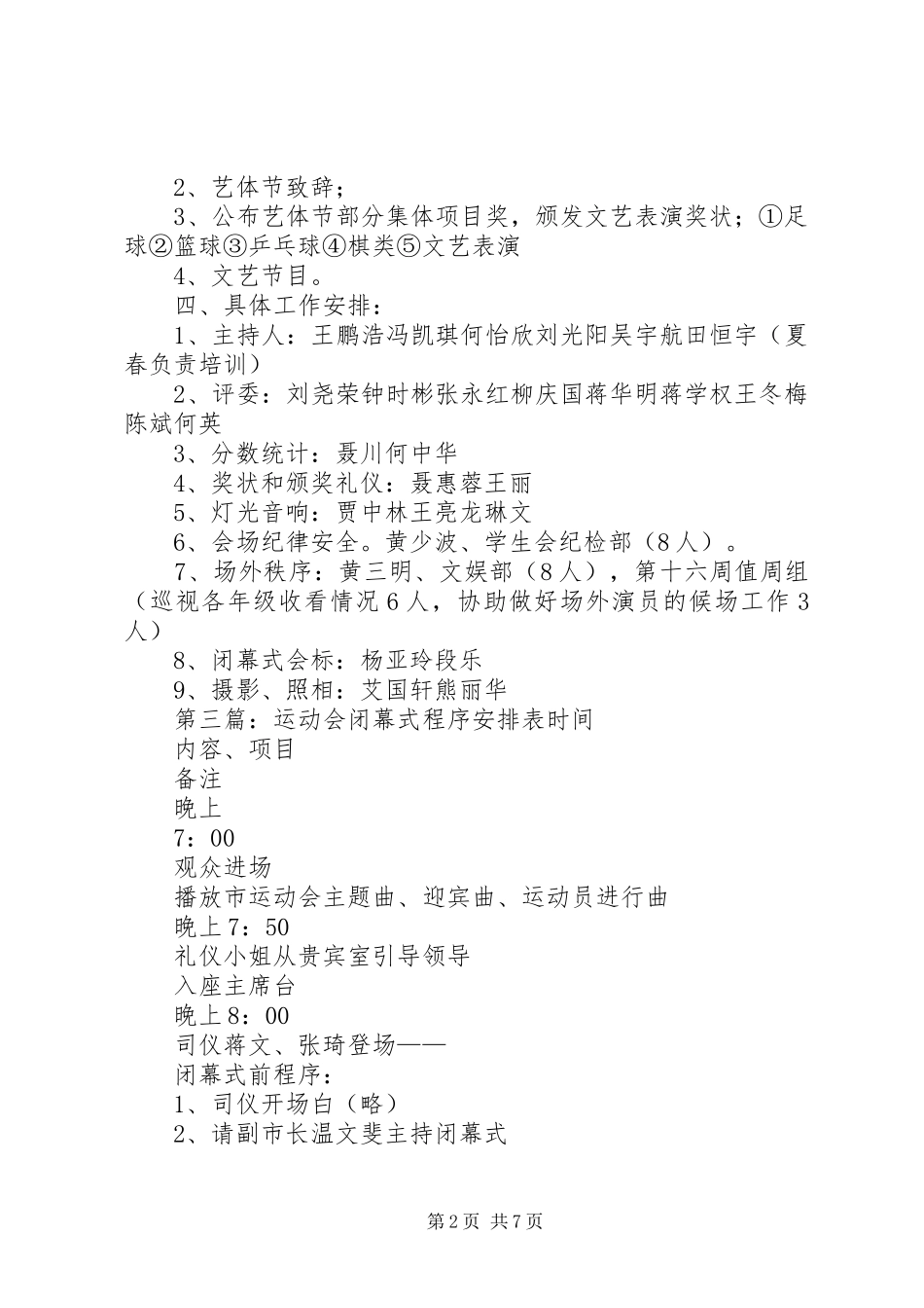 闭幕式程序及工作安排5篇范文_第2页