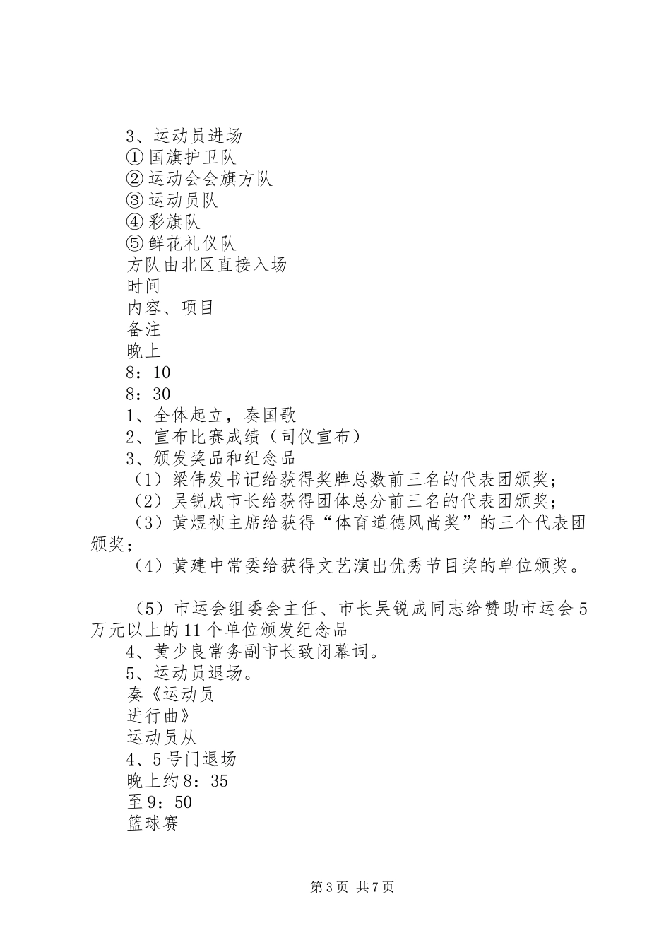 闭幕式程序及工作安排5篇范文_第3页