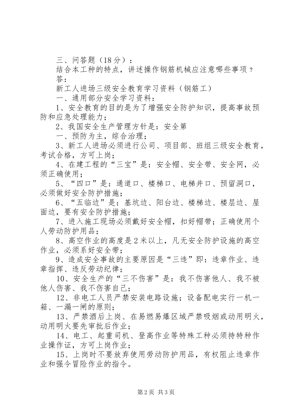 建筑工地安全教育培训计划[方案] _第2页