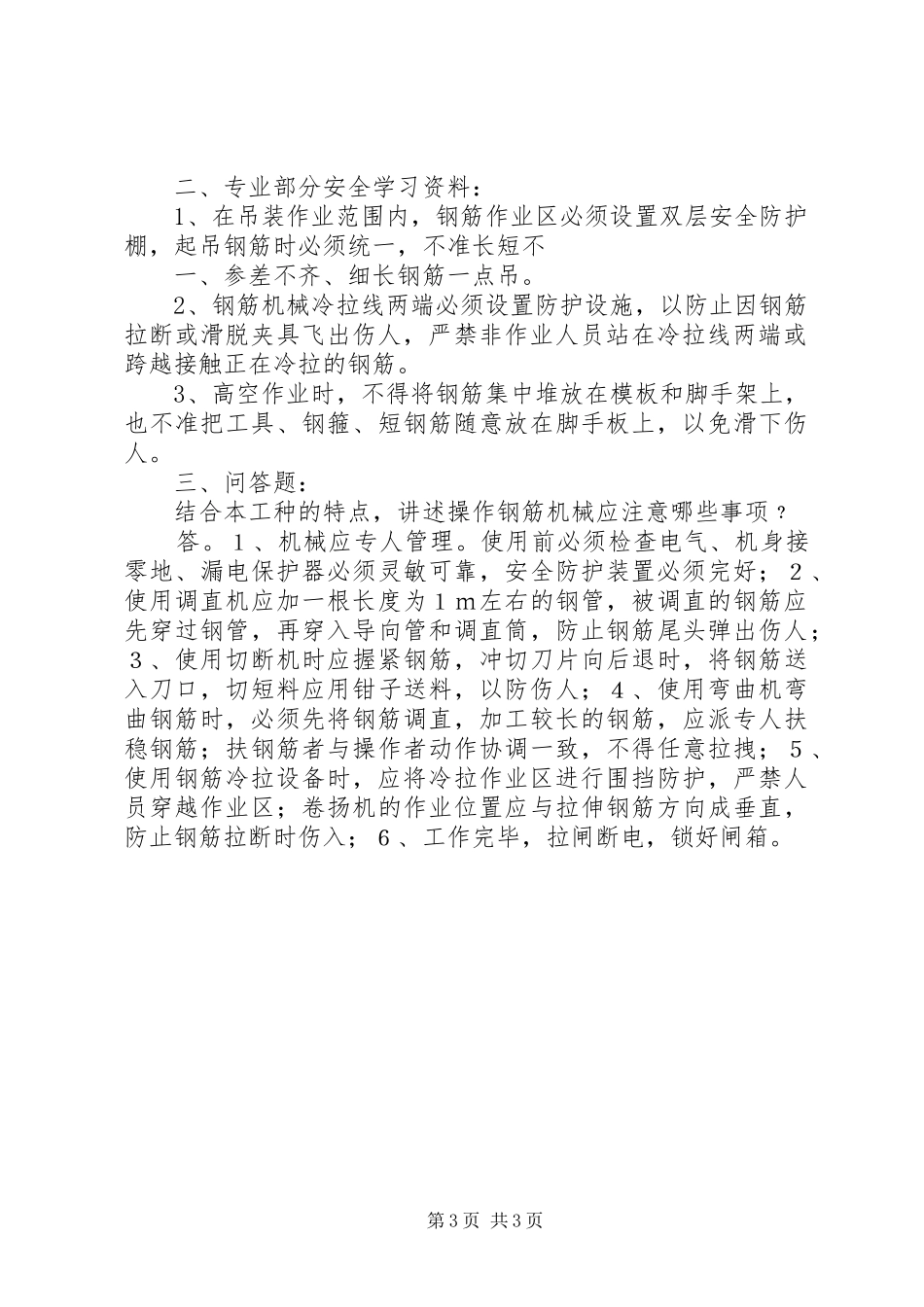 建筑工地安全教育培训计划[方案] _第3页