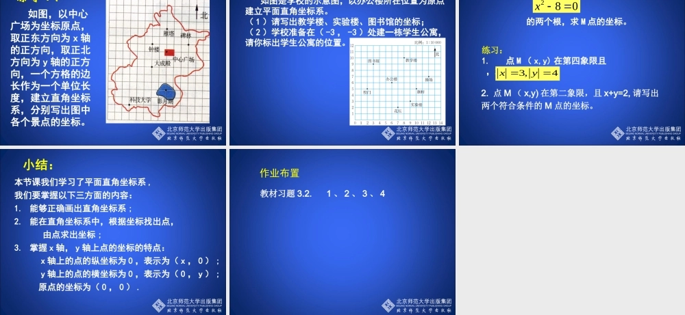 霍平面直角坐标系第课时演示文稿