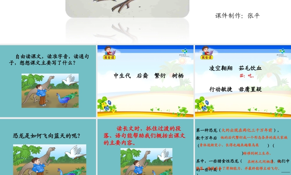 人教版语文四年级上册《31飞向蓝天的恐龙》课件