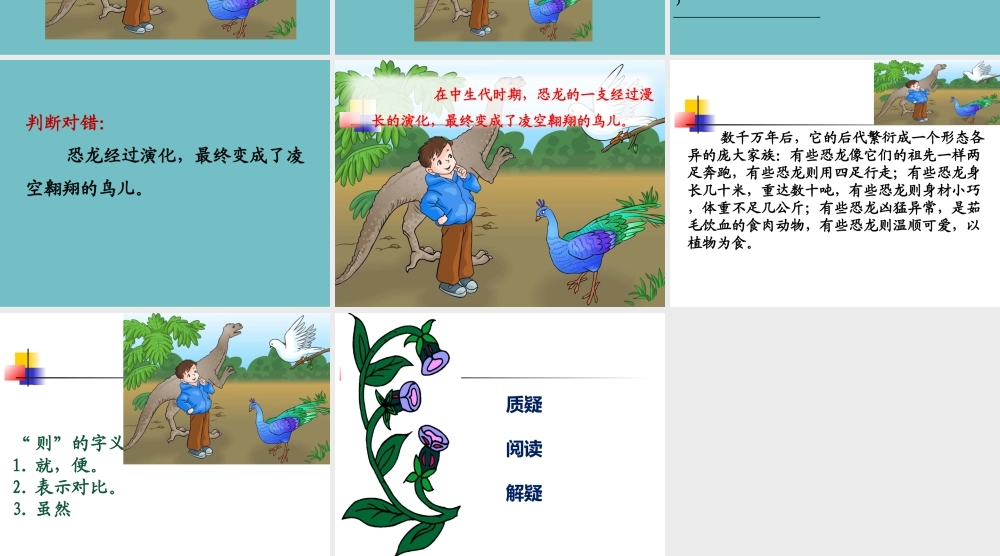 人教版语文四年级上册《31飞向蓝天的恐龙》课件