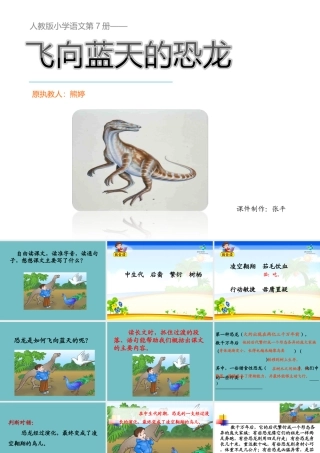 人教版语文四年级上册《31飞向蓝天的恐龙》课件