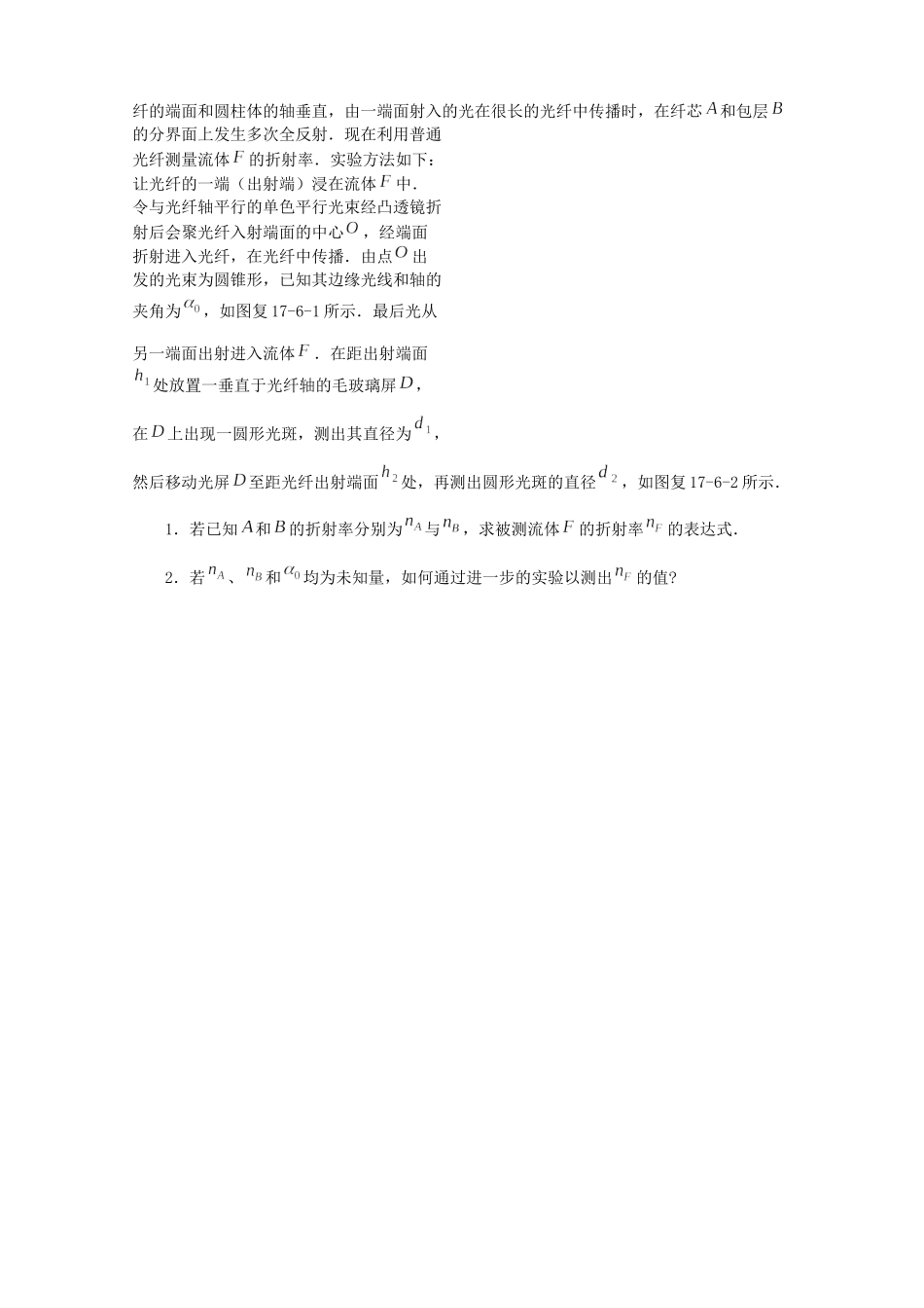 第17届全国中学生物理竞赛复赛试题_第3页