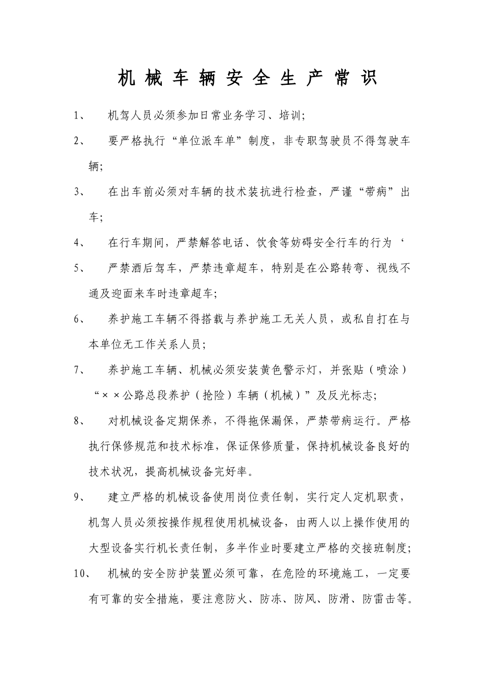 公路局各种机械操作规程_第1页