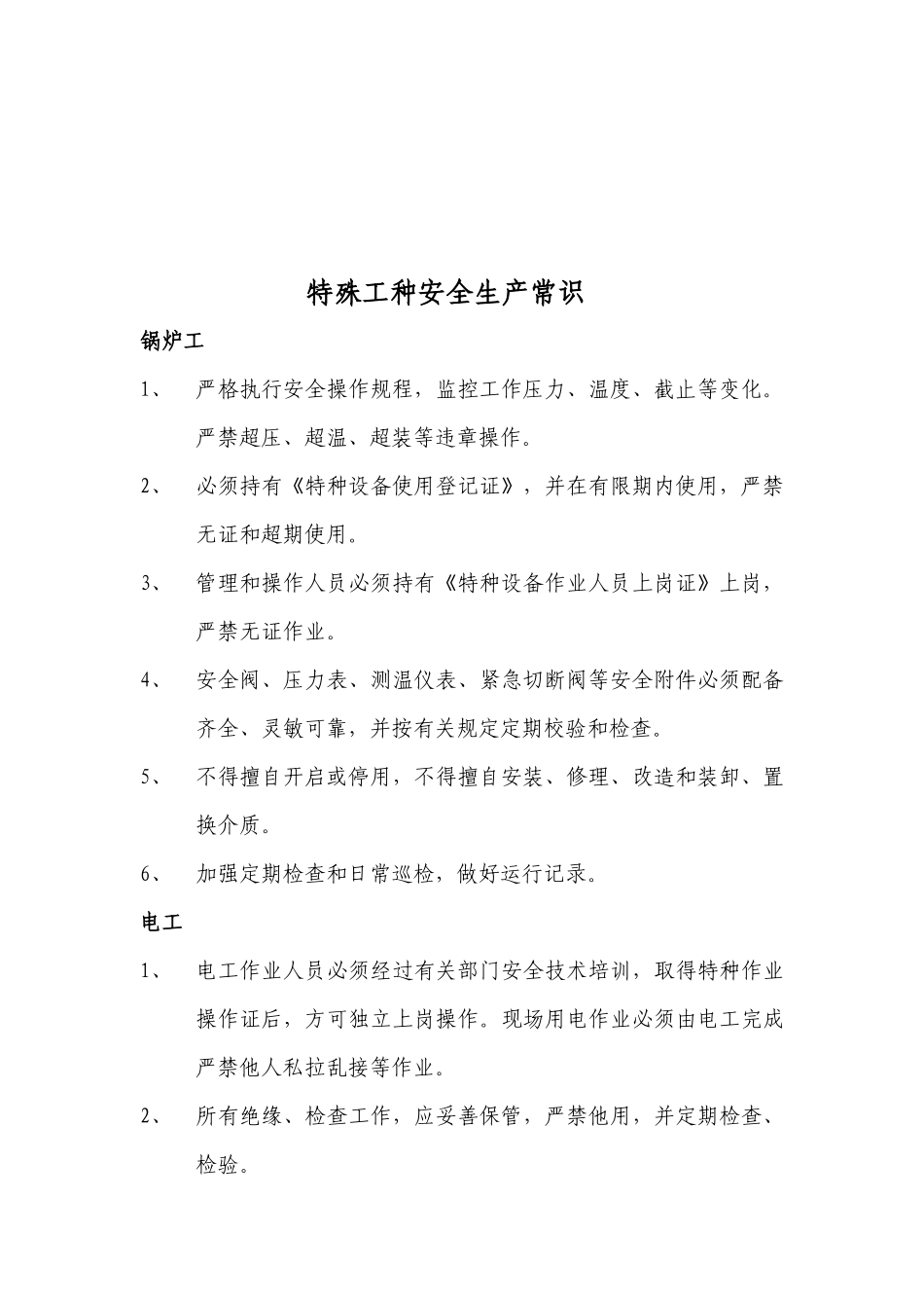 公路局各种机械操作规程_第2页