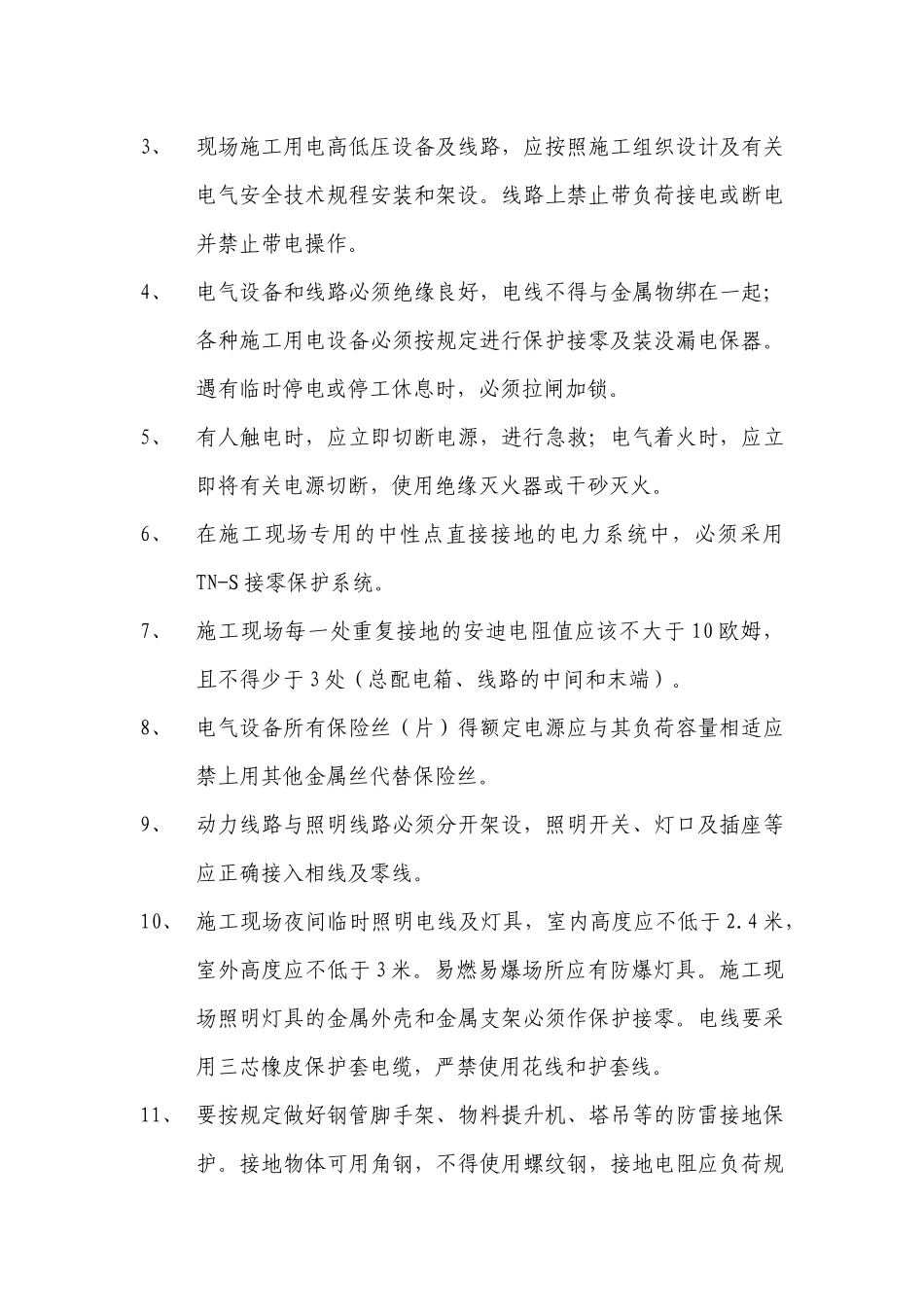 公路局各种机械操作规程_第3页