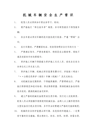 公路局各种机械操作规程
