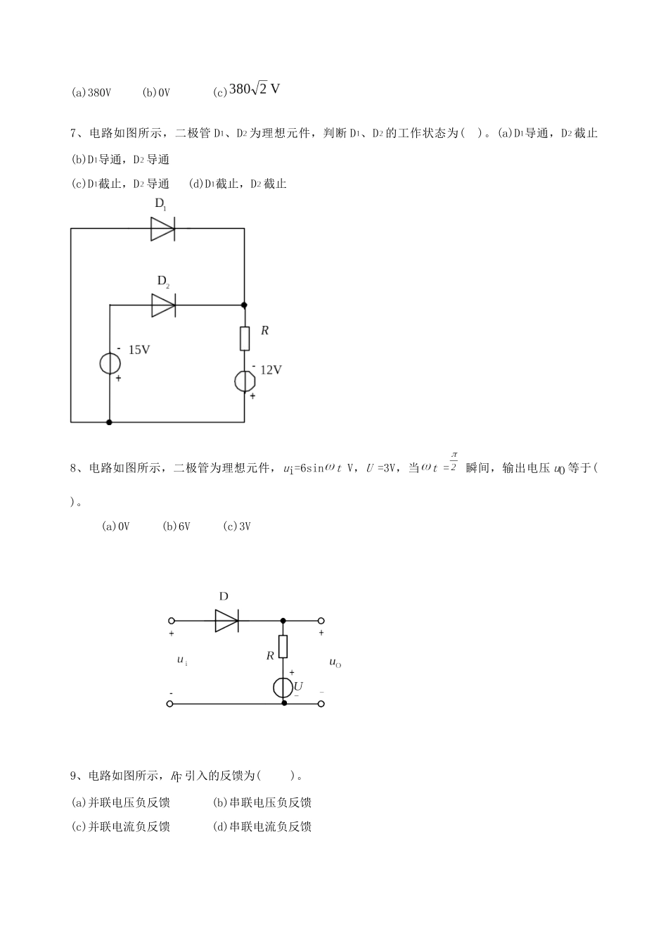 电工电子学练习题_第2页