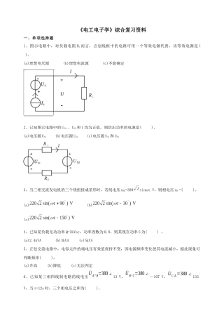 电工电子学练习题