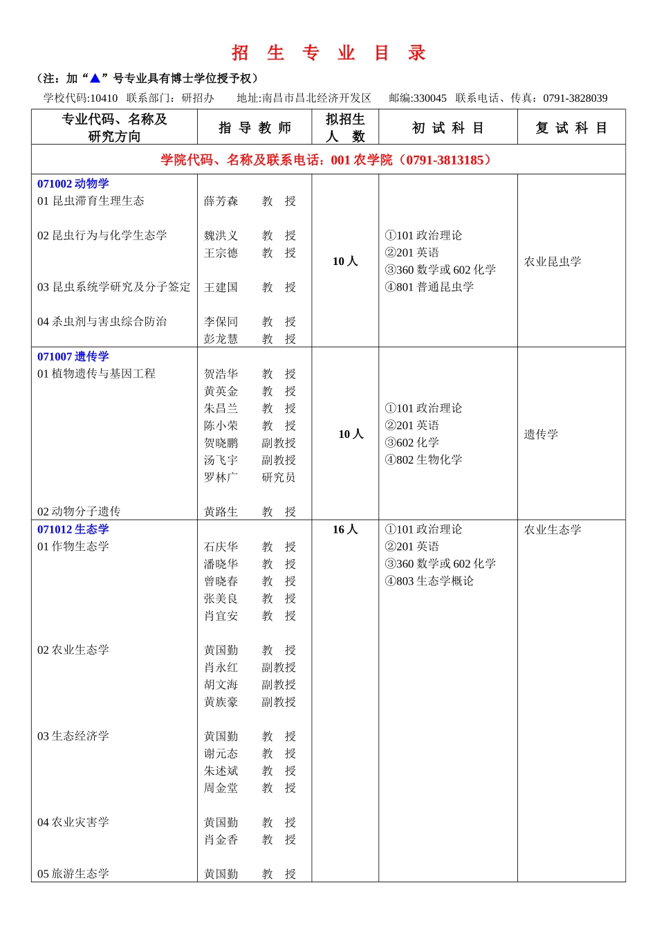 江西农业研究生招生_第3页