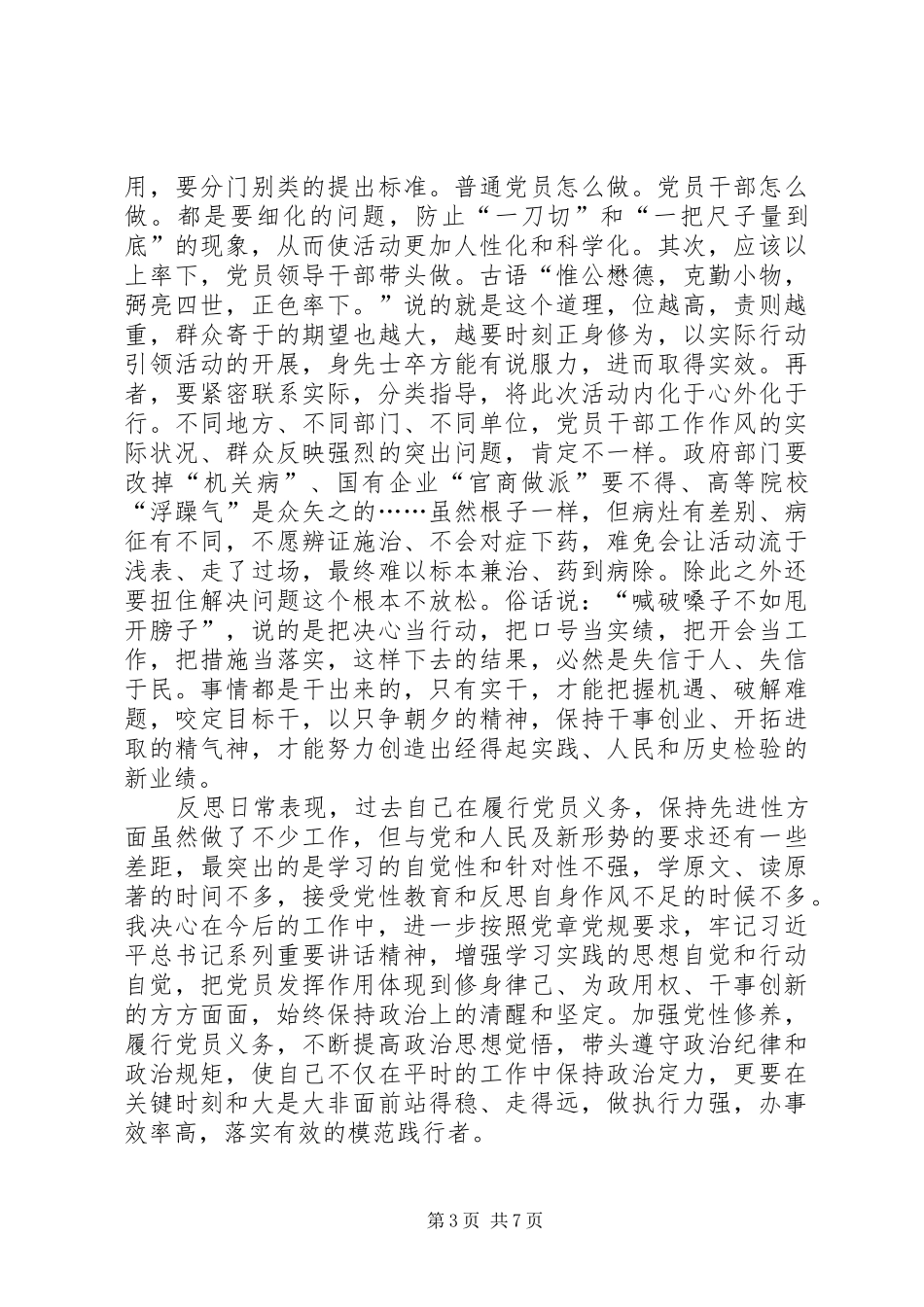 “两学一做”学习体会：不断提高自己更好发挥作用_第3页