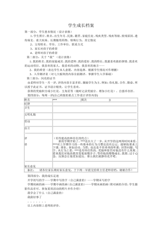 王峻学生成长档案