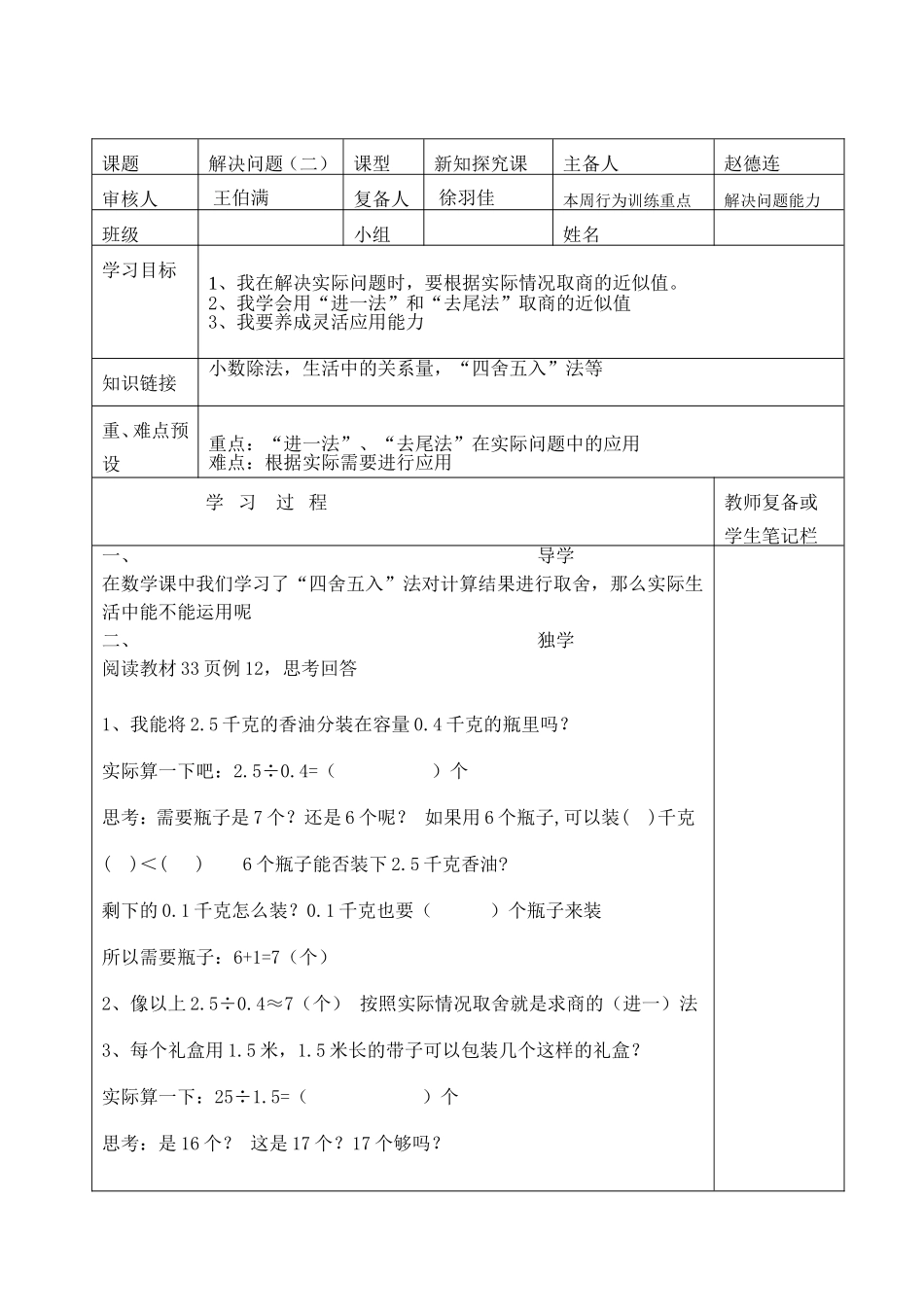 五年级上二解决问题(2)导学案_第2页
