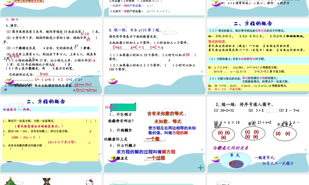 简易方程整理和复习