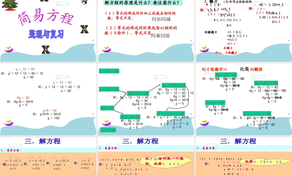 简易方程整理和复习