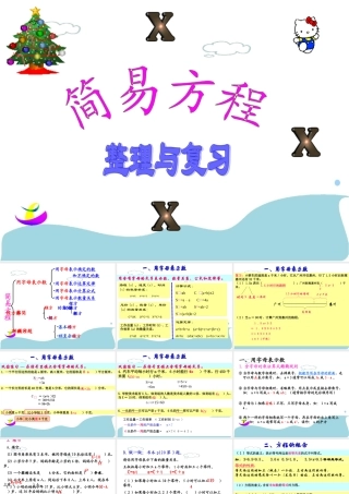 简易方程整理和复习