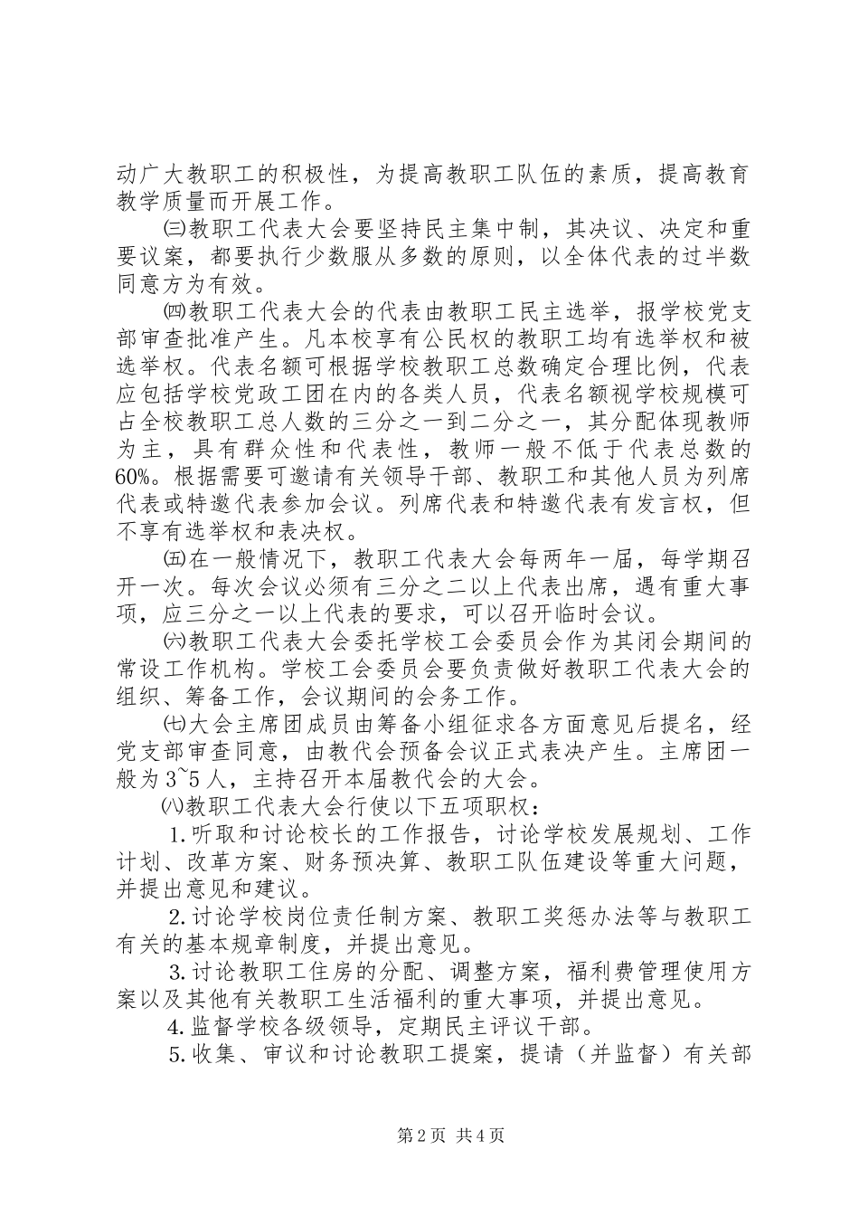 教职工学法制度及计划 _第2页