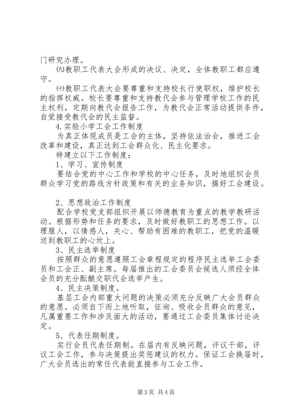 教职工学法制度及计划 _第3页