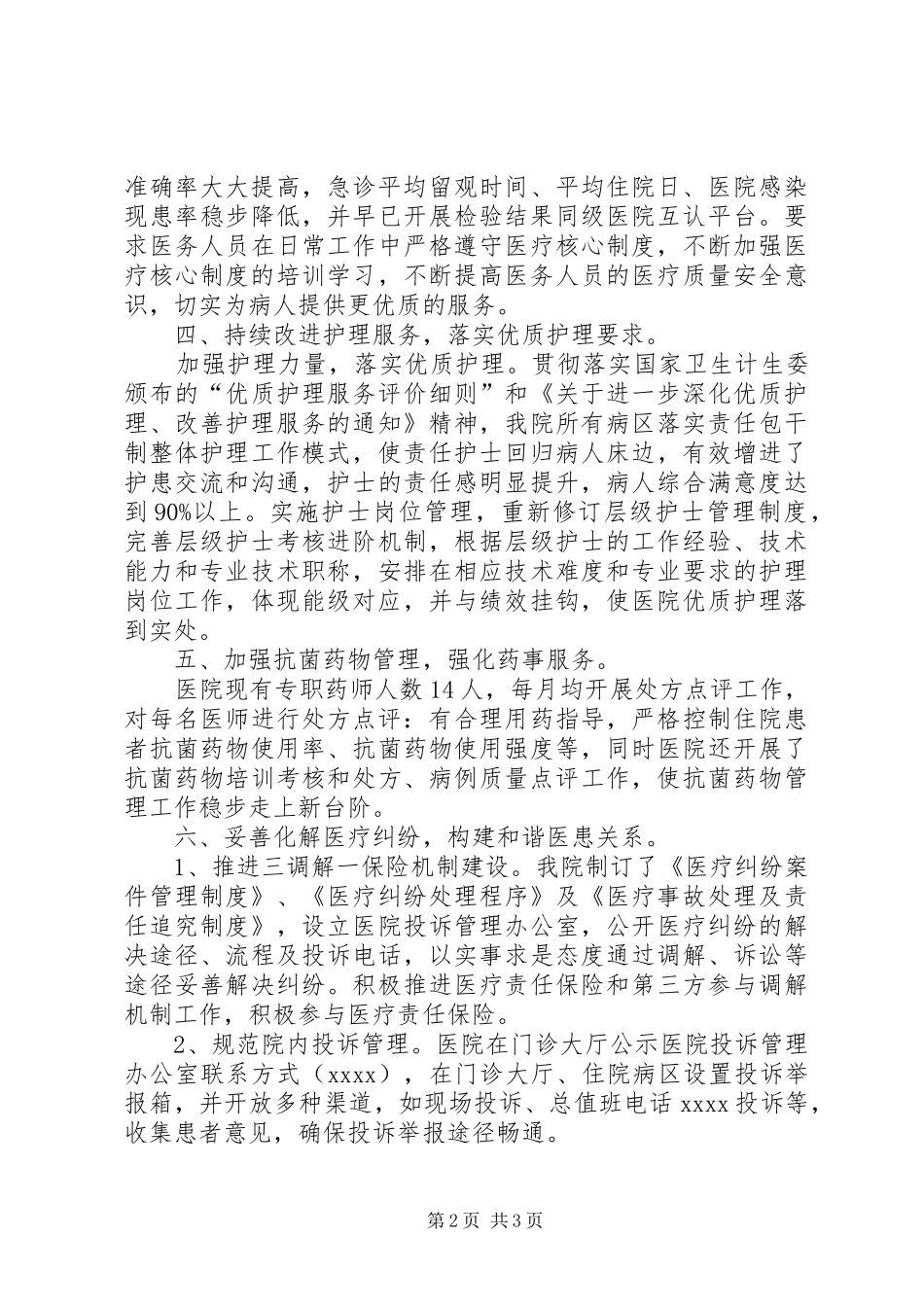 改善医疗服务行动计划工作总结 _第2页