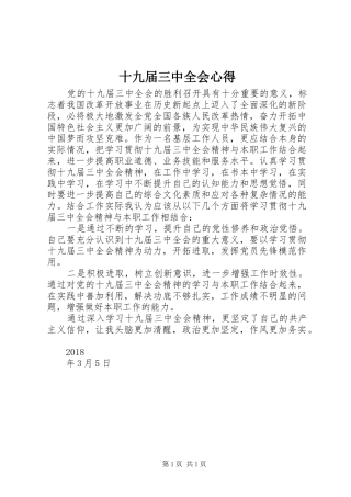 十九届三中全会心得