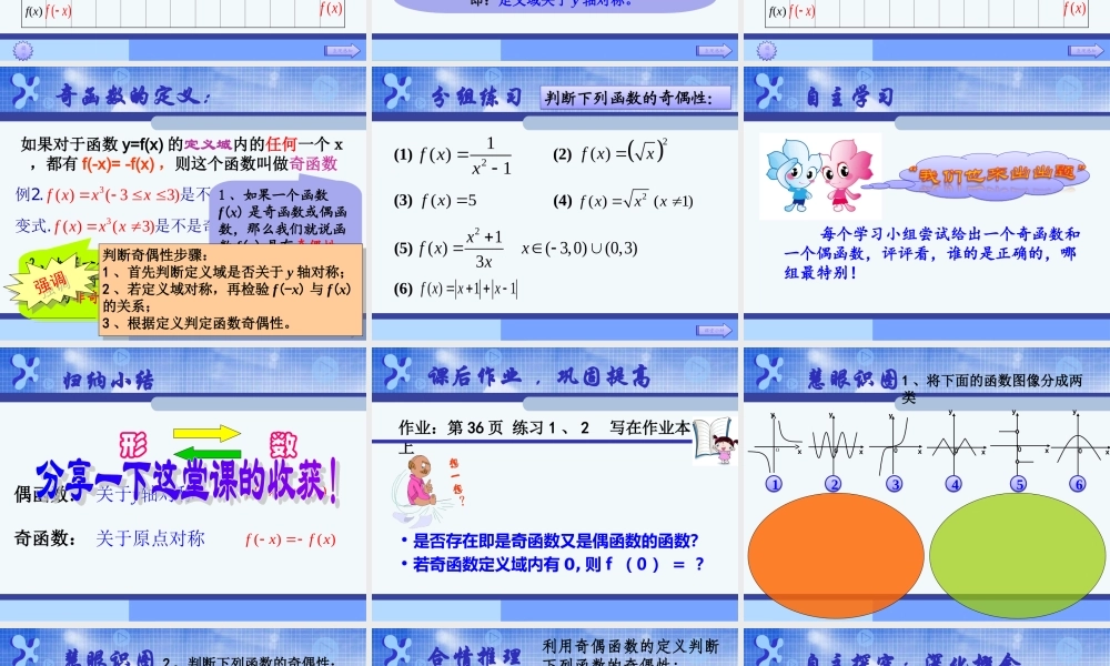 何文林函数的奇偶性上课课件2