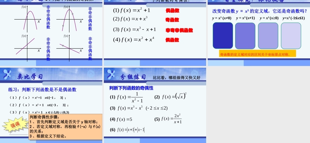 何文林函数的奇偶性上课课件2