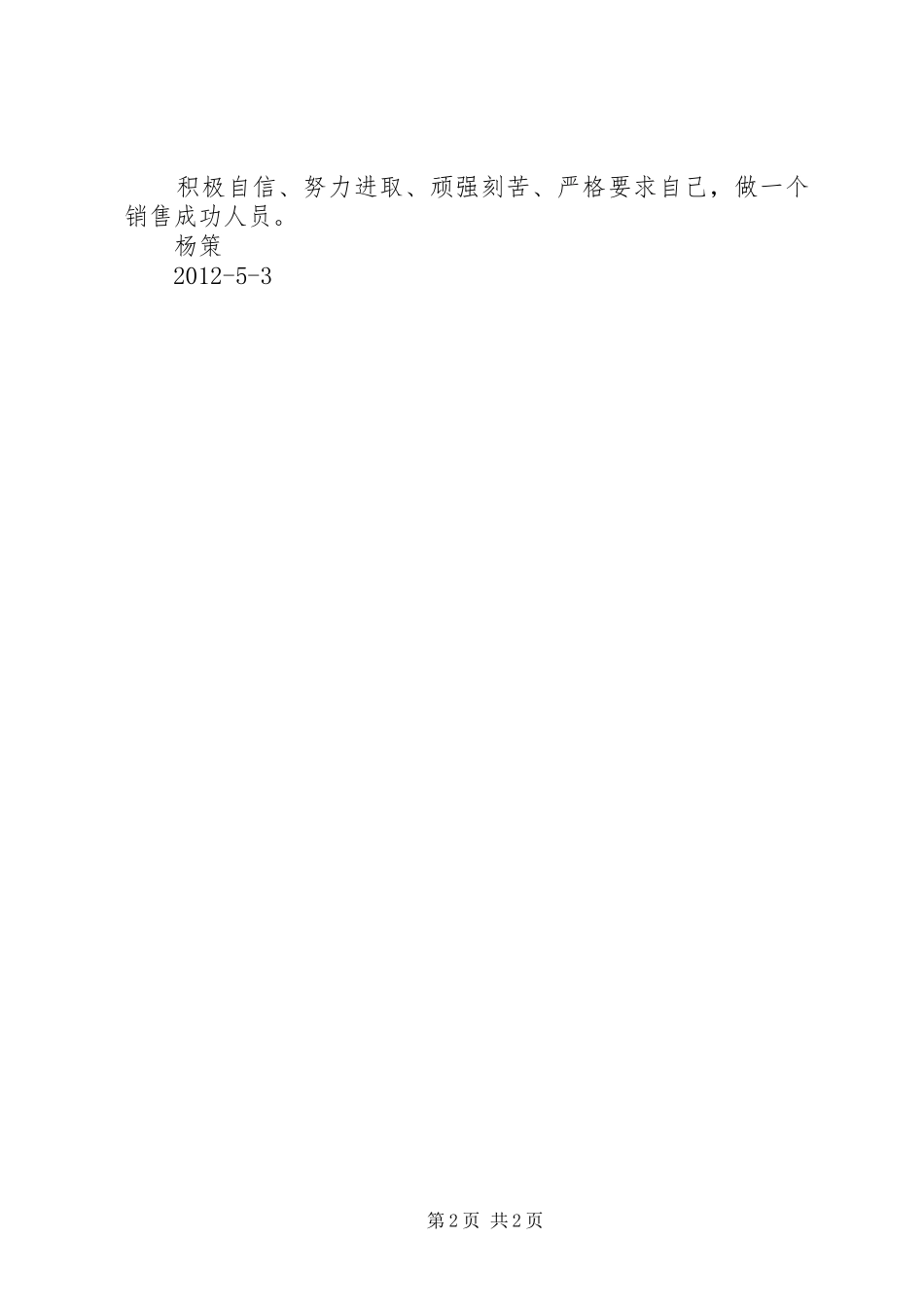 高招监考培训学习感想杨[精选五篇]_第2页