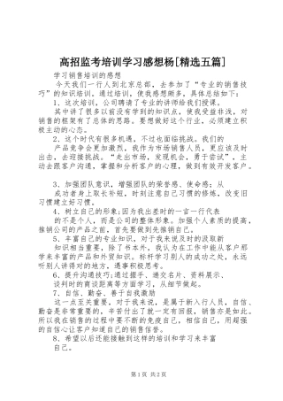 高招监考培训学习感想杨[精选五篇]