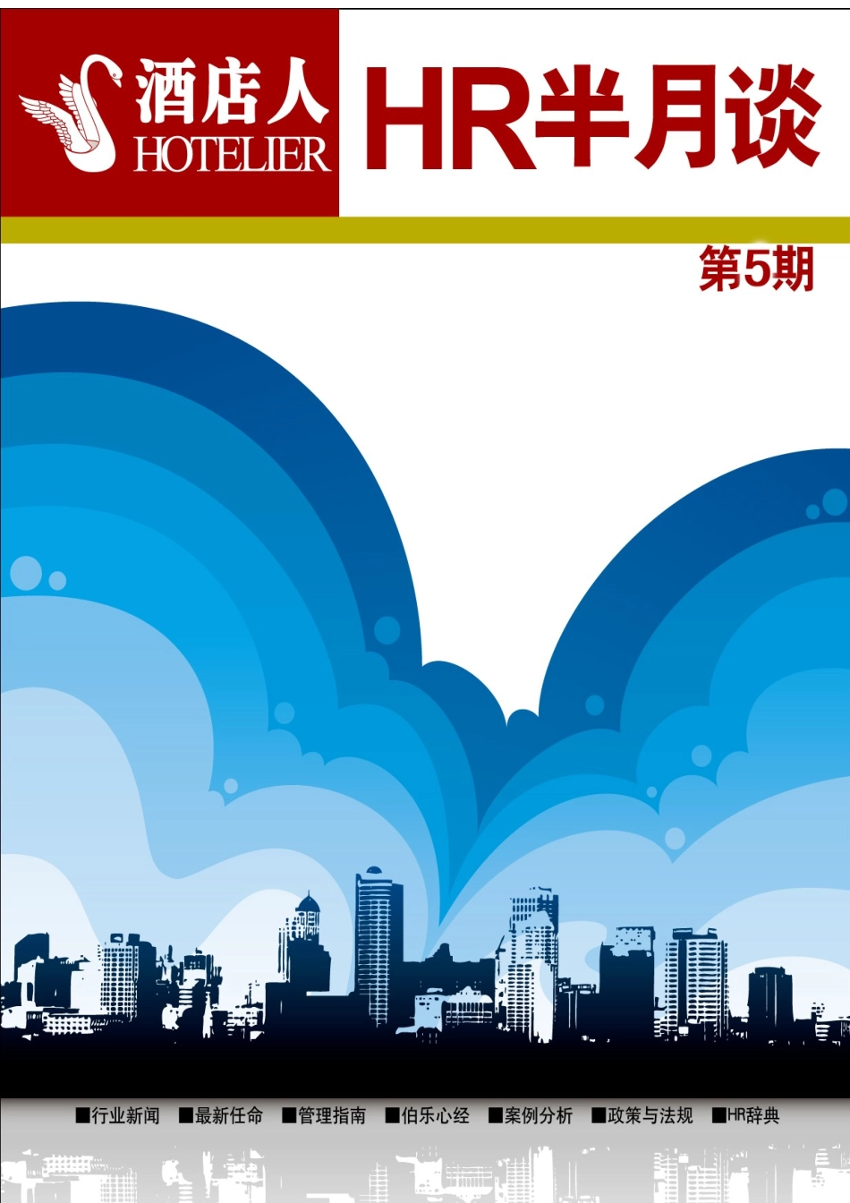 《HR半月谈》第5期 最佳东方 迈点 酒店杂志_第1页