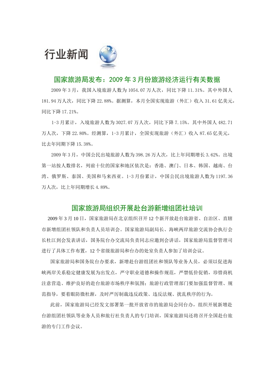《HR半月谈》第5期 最佳东方 迈点 酒店杂志_第3页