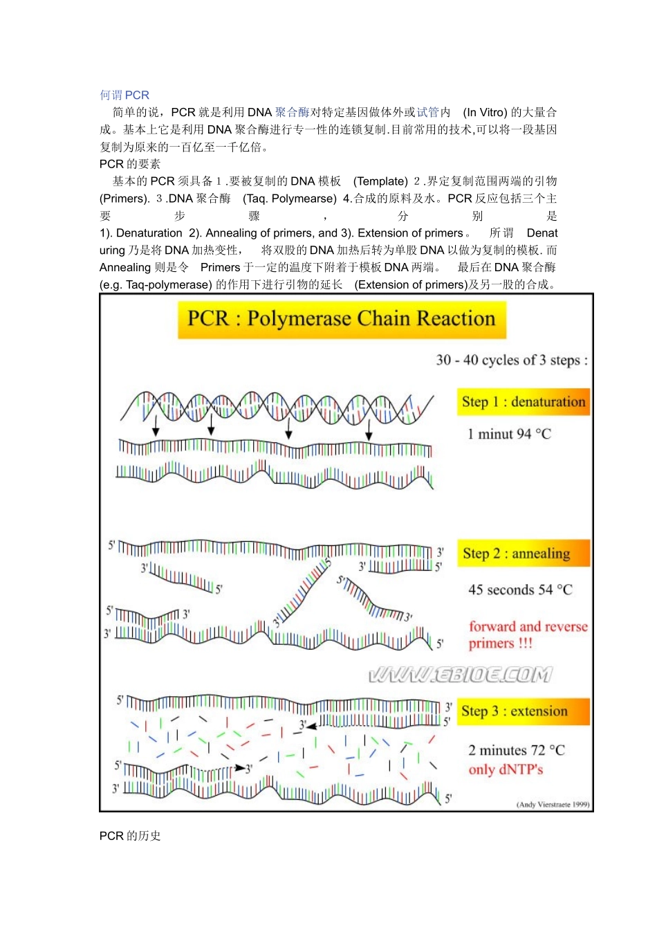PCB技术简介(要素、历史、影响因素、应用以及污染和预防)_第1页