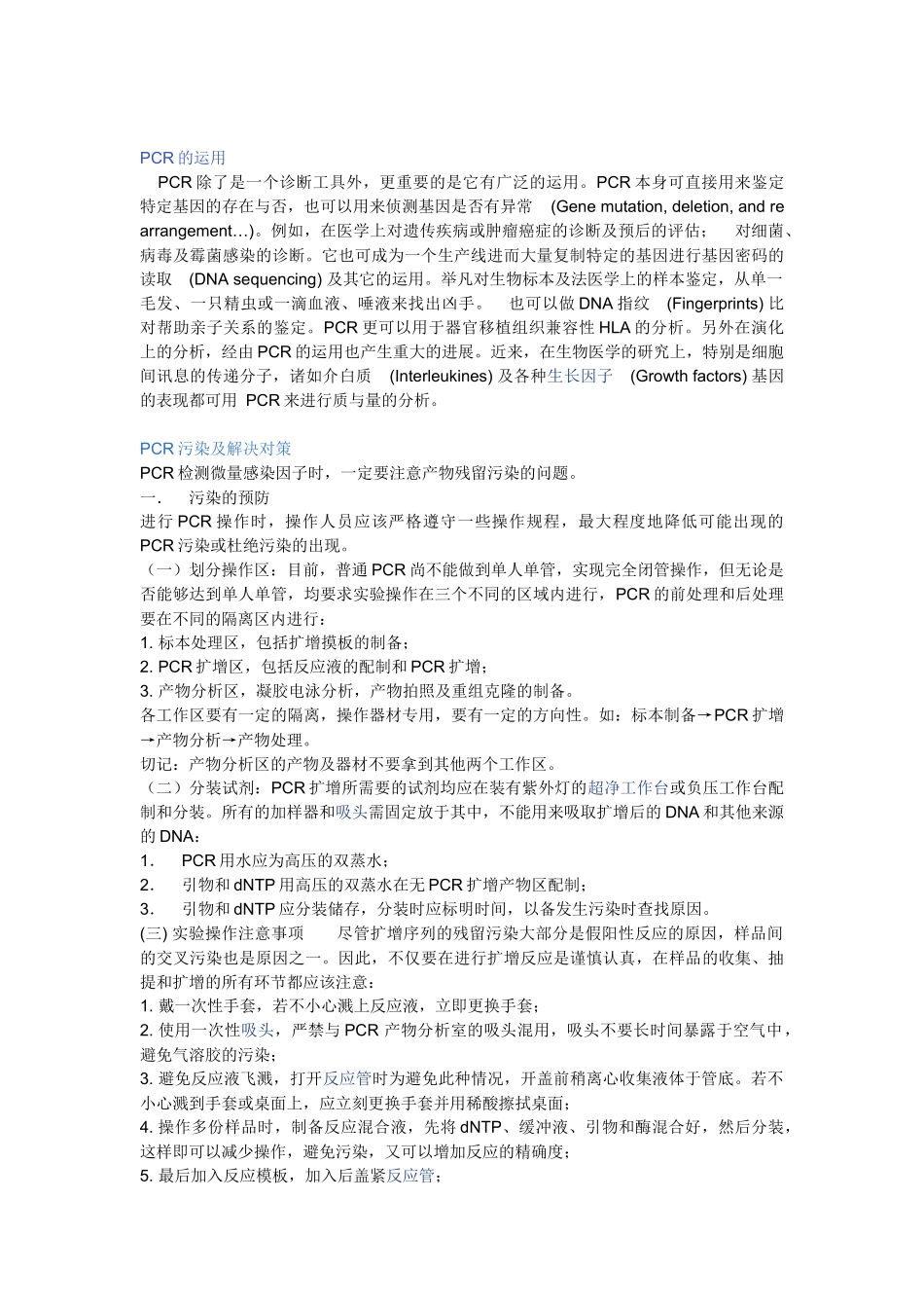 PCB技术简介(要素、历史、影响因素、应用以及污染和预防)_第3页