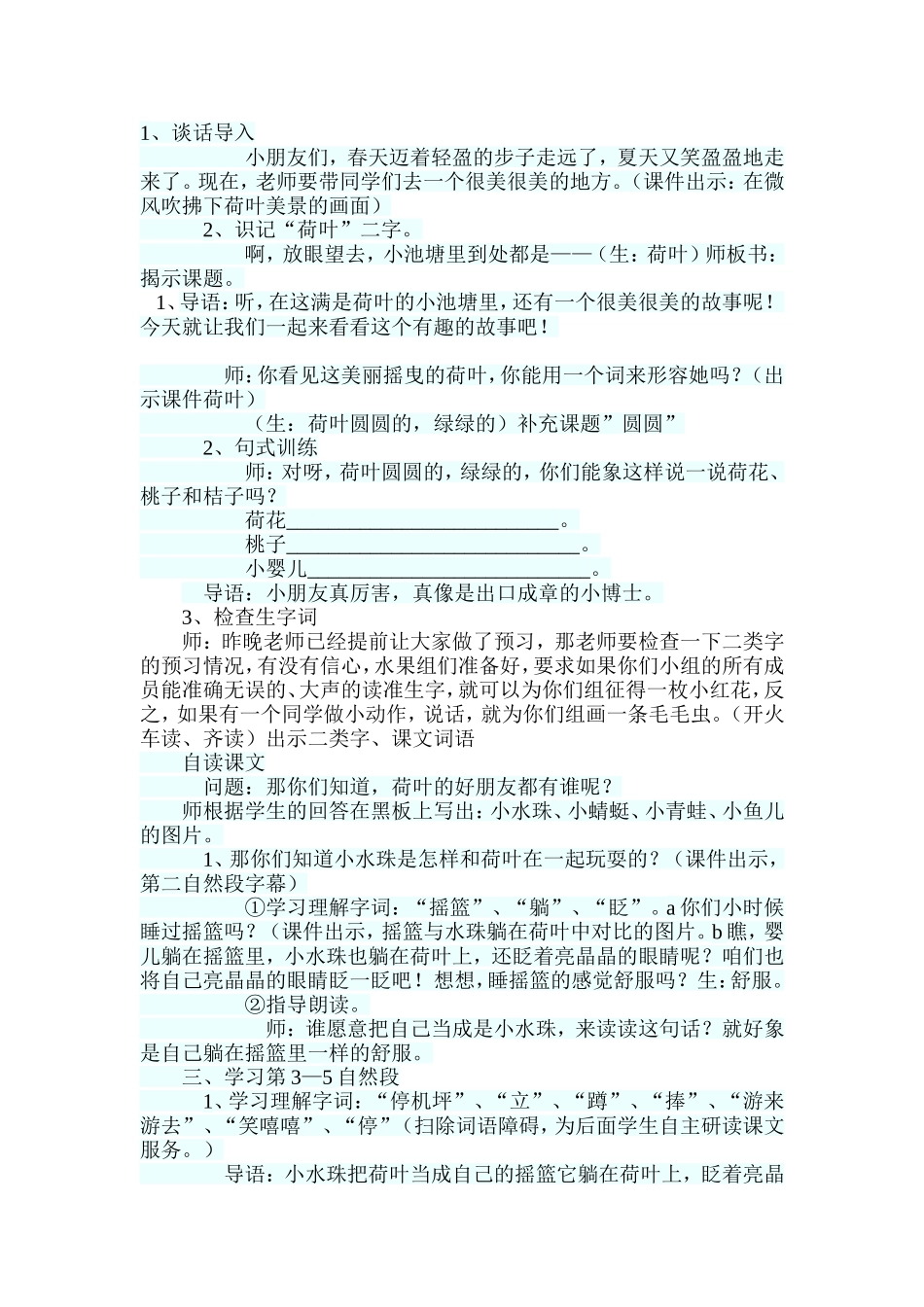 荷叶圆圆 (5)_第1页