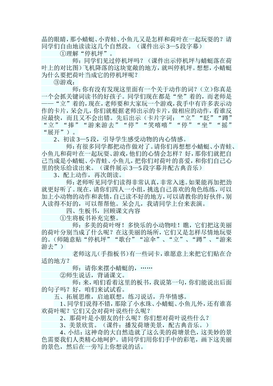 荷叶圆圆 (5)_第2页