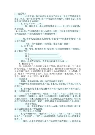 荷叶圆圆 (5)