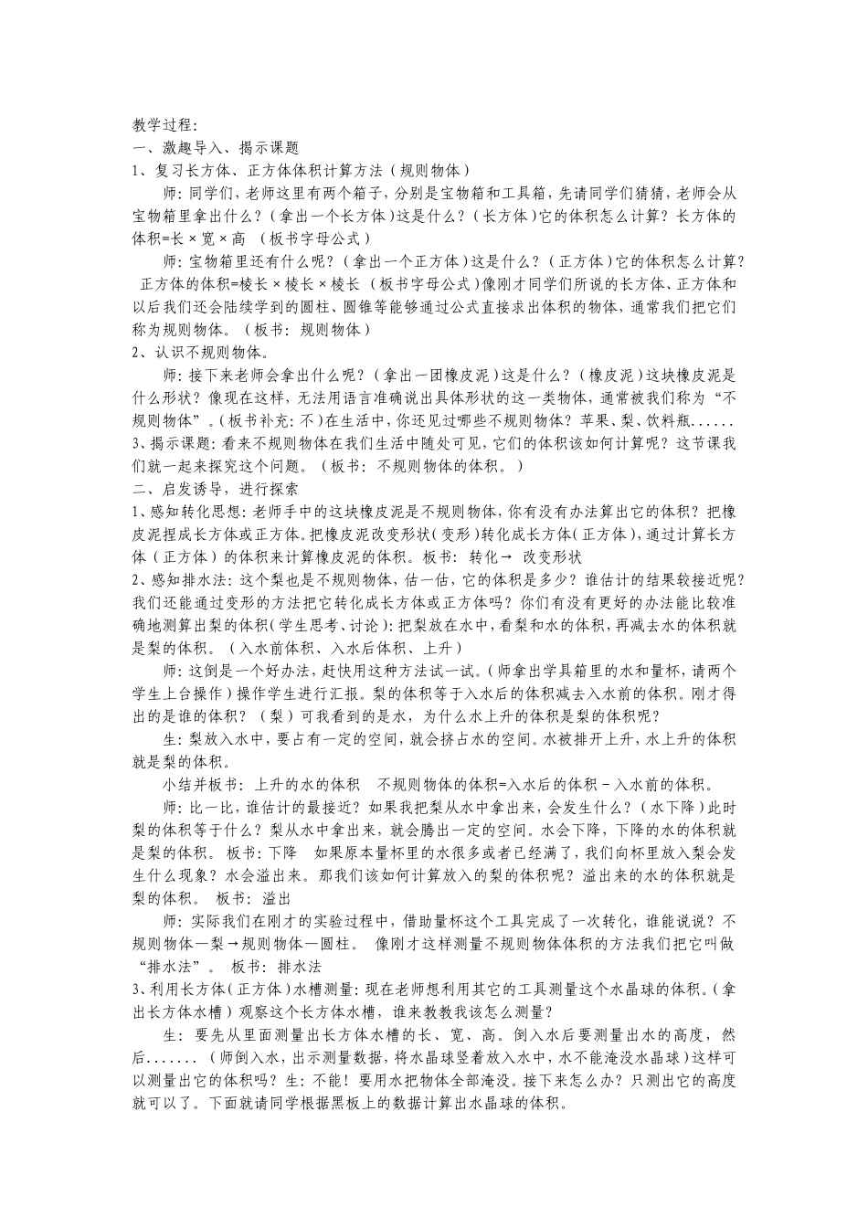 容积和容积单位第1课时_第2页