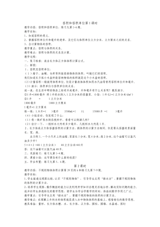 容积和容积单位第1课时
